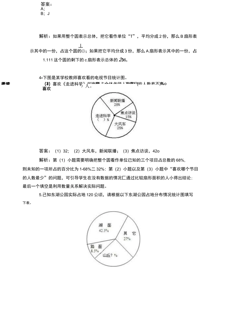 六年级上册《扇形统计图》同步试题_第2页