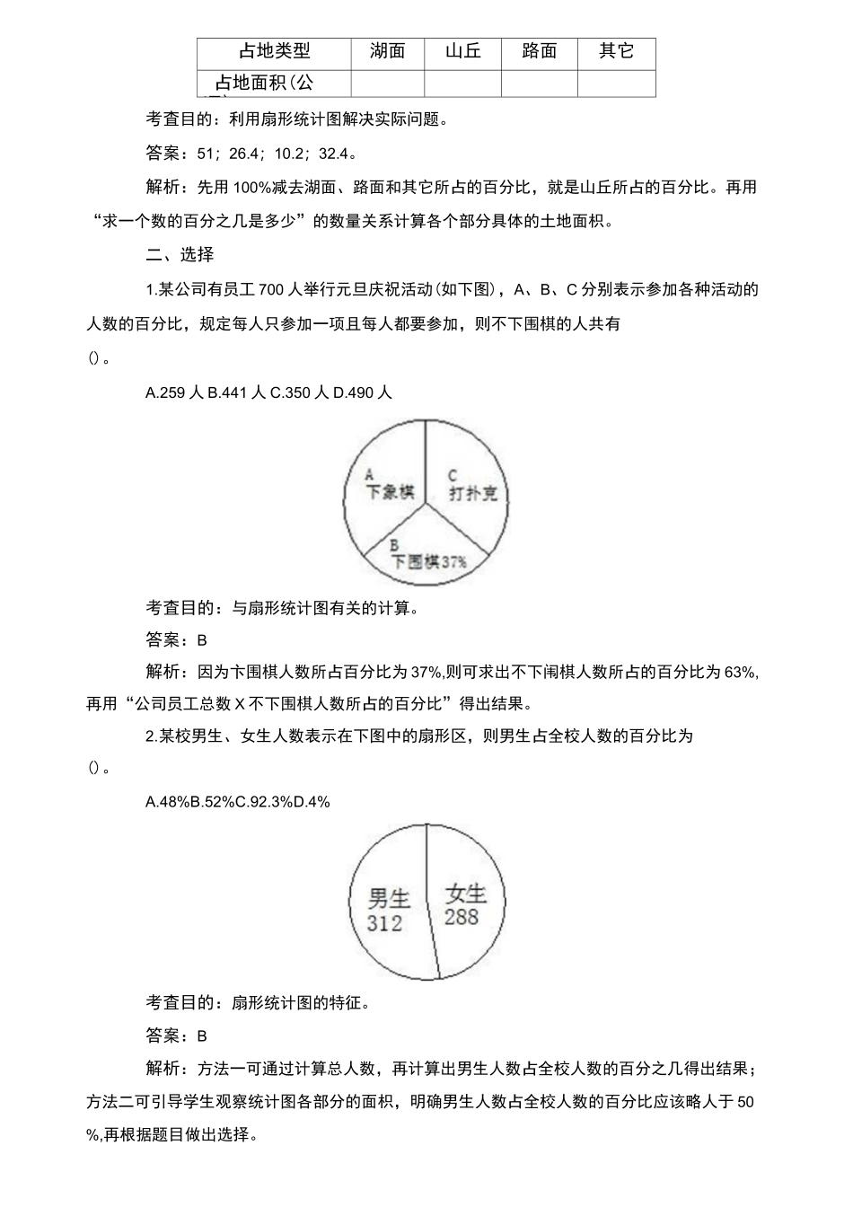 六年级上册《扇形统计图》同步试题_第3页