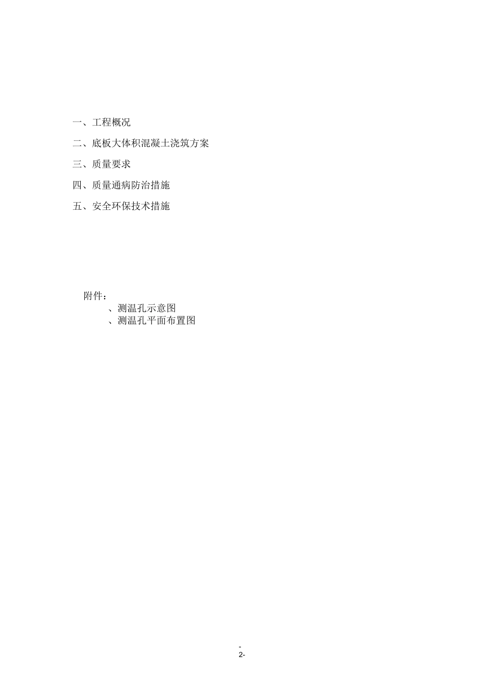 大体积混凝土专项施工方案_第2页