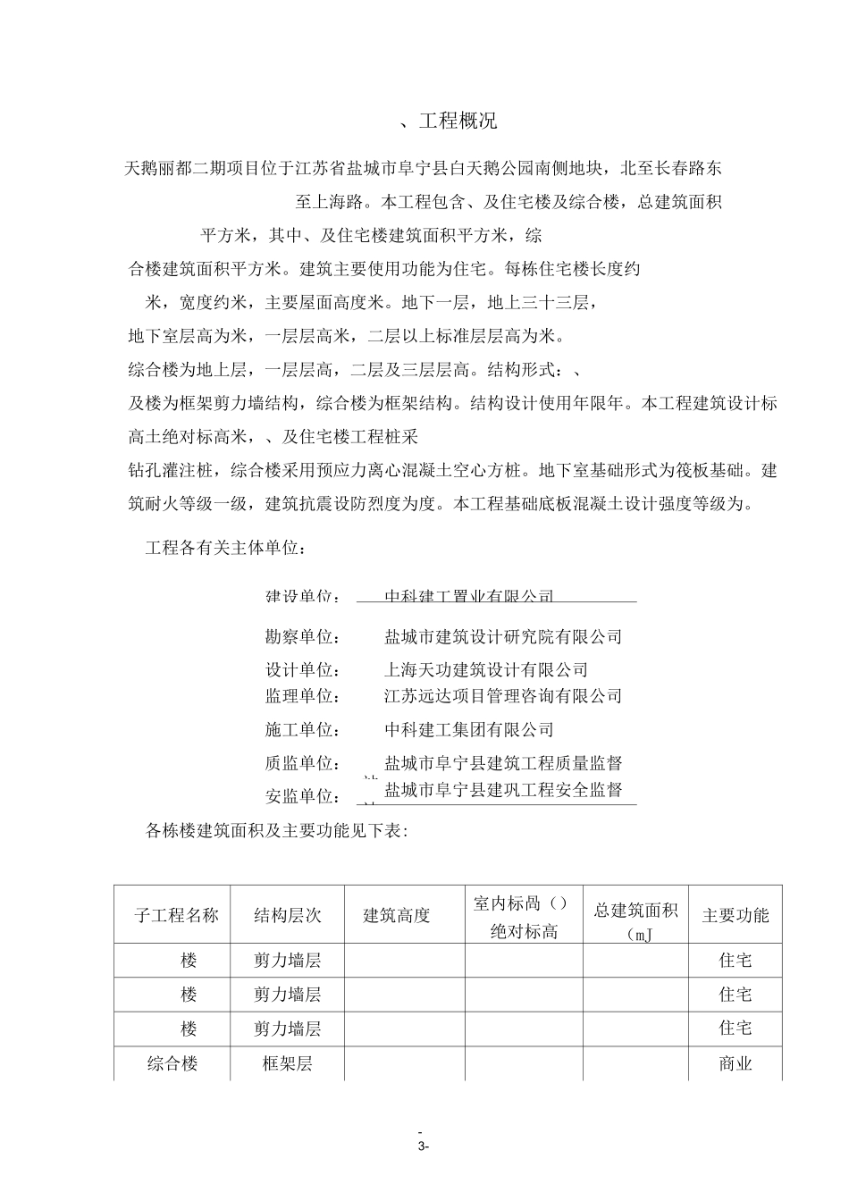 大体积混凝土专项施工方案_第3页