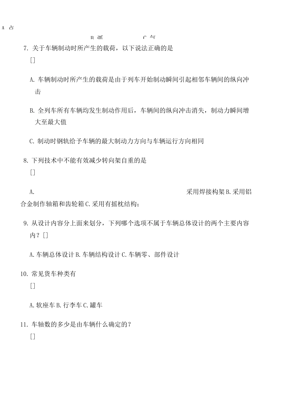 铁道车辆工程复习题及参考答案_第3页