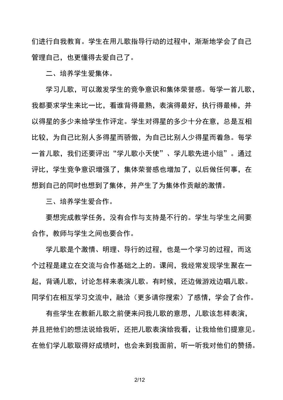 儿歌教学心得体会_第2页