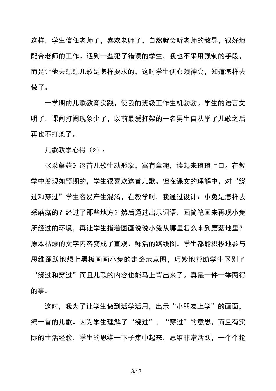 儿歌教学心得体会_第3页