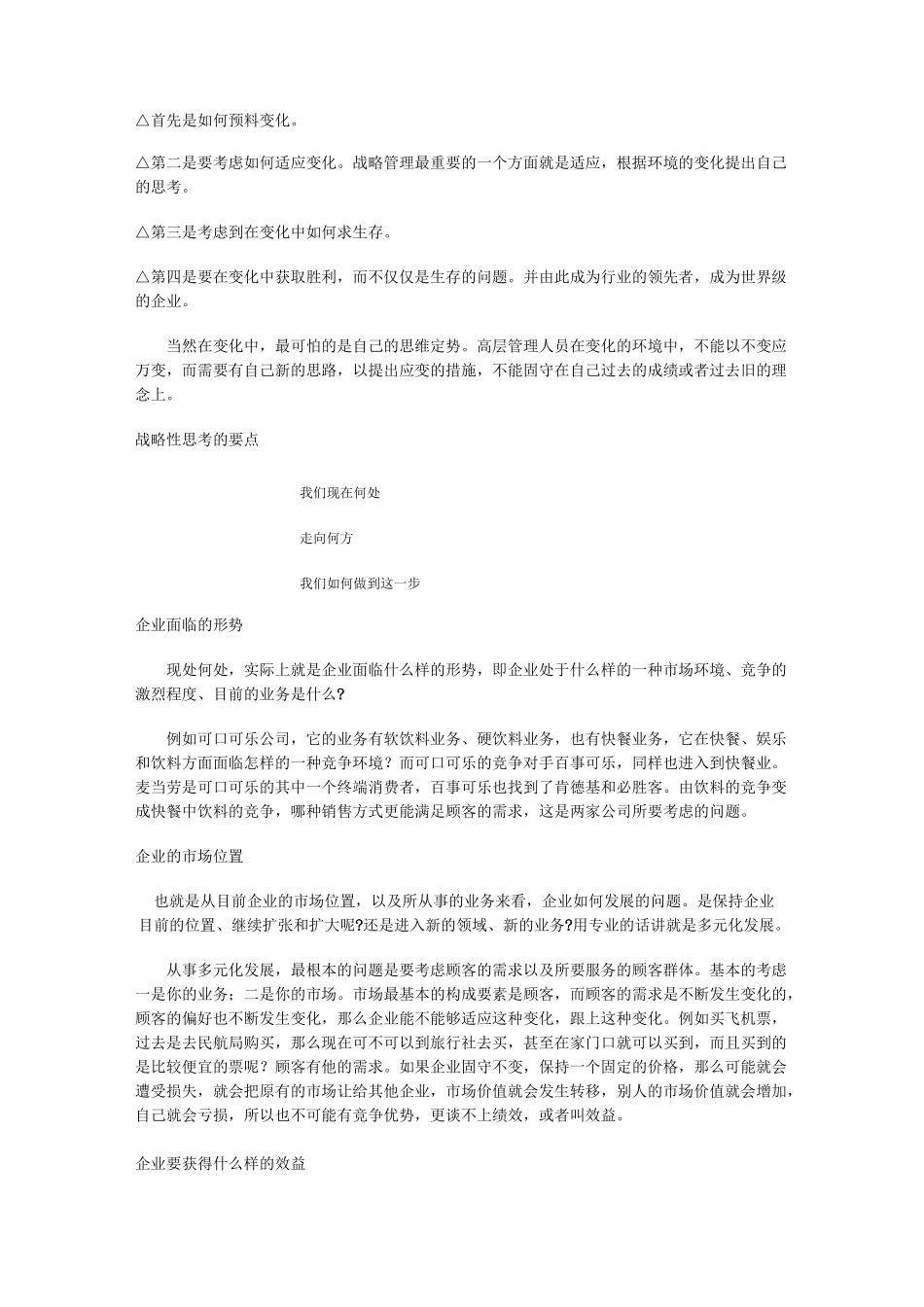 战略管理企业战略的概述_第2页