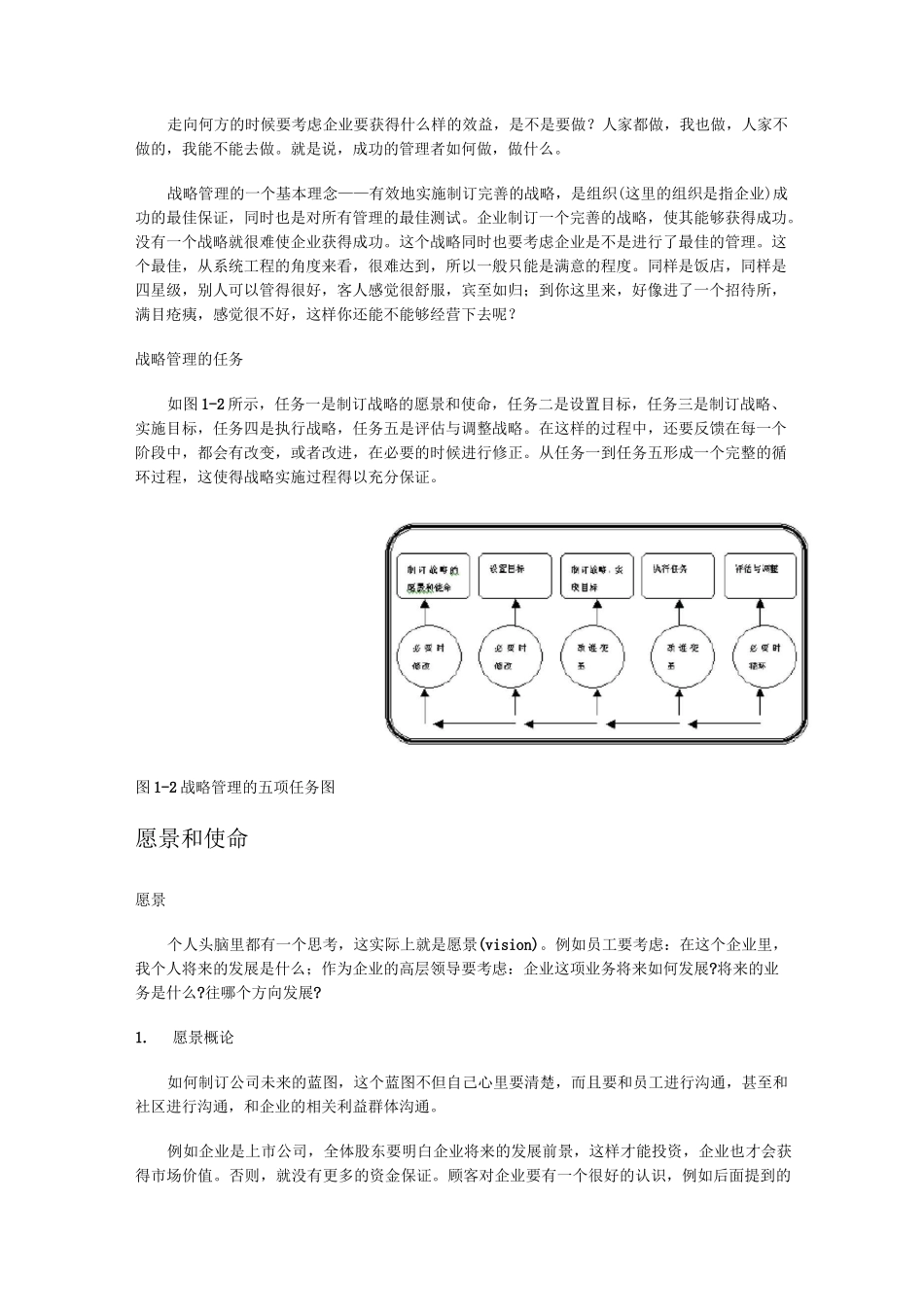 战略管理企业战略的概述_第3页