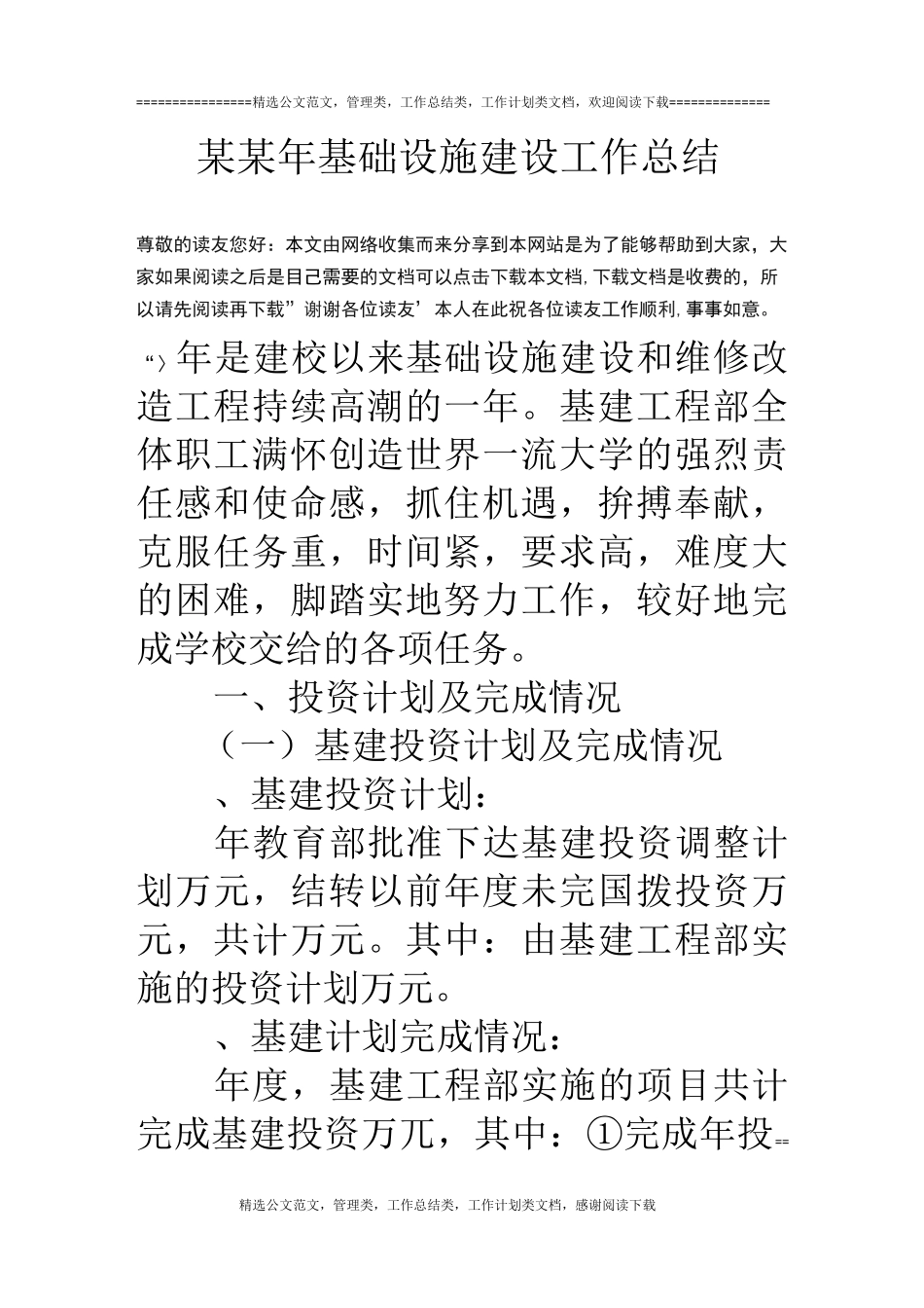 某某年基础设施建设工作总结_第1页