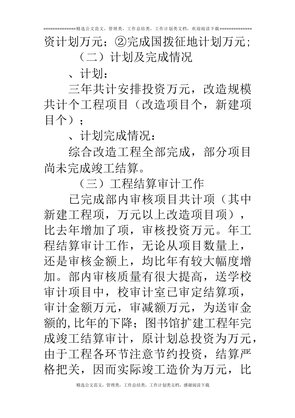 某某年基础设施建设工作总结_第2页