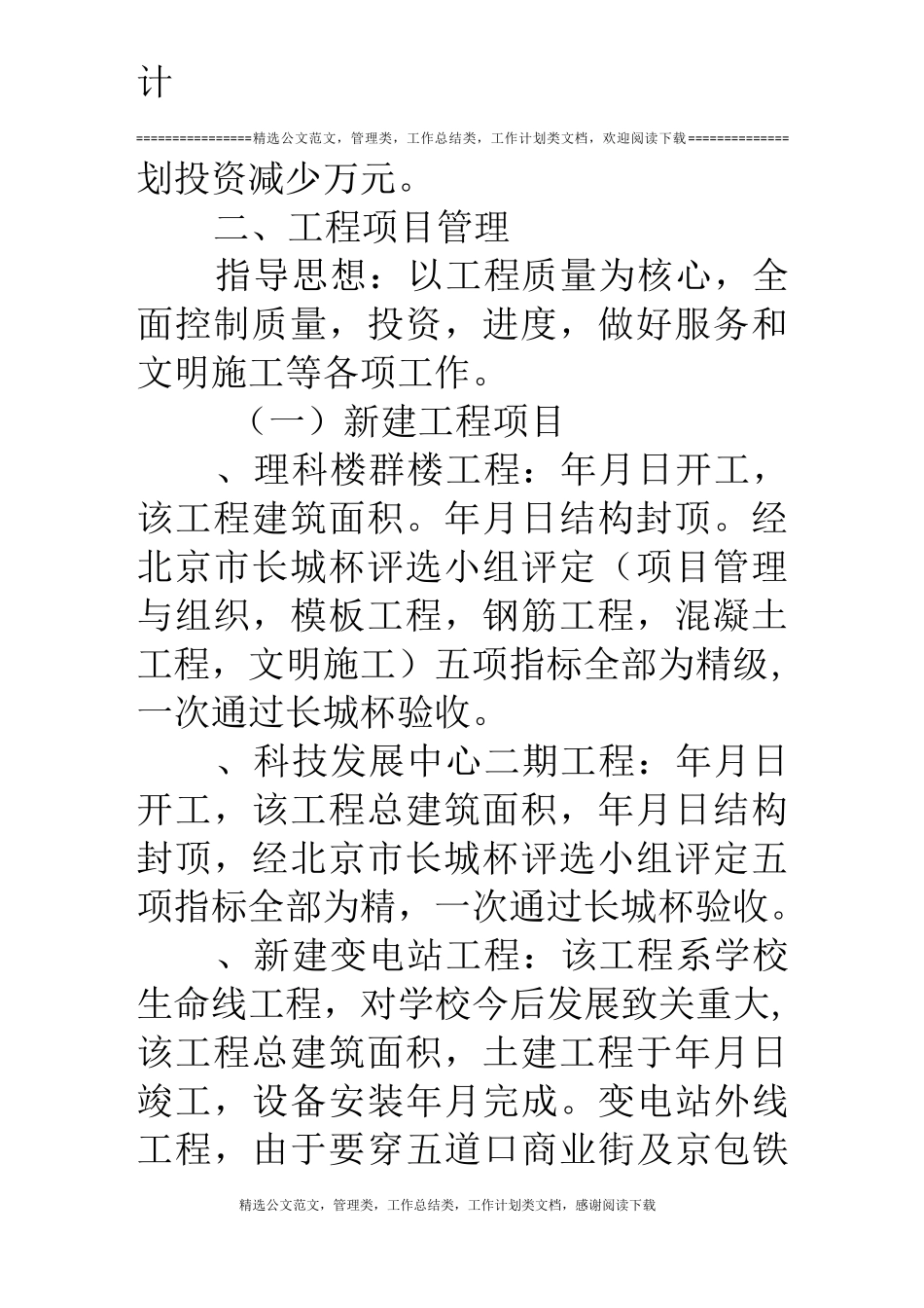某某年基础设施建设工作总结_第3页