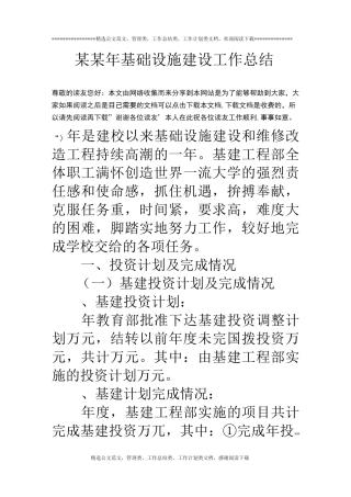 某某年基础设施建设工作总结