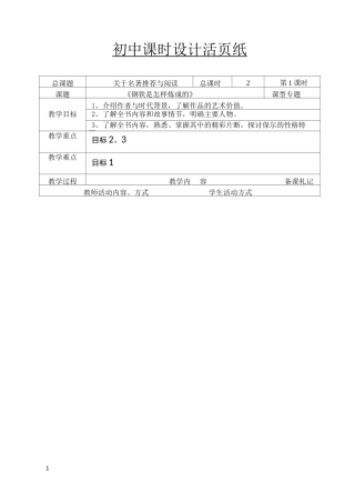 钢铁是怎样炼成