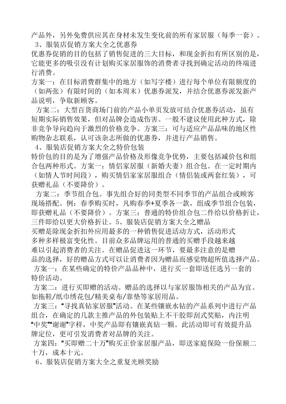 服装促销方案大全_第2页