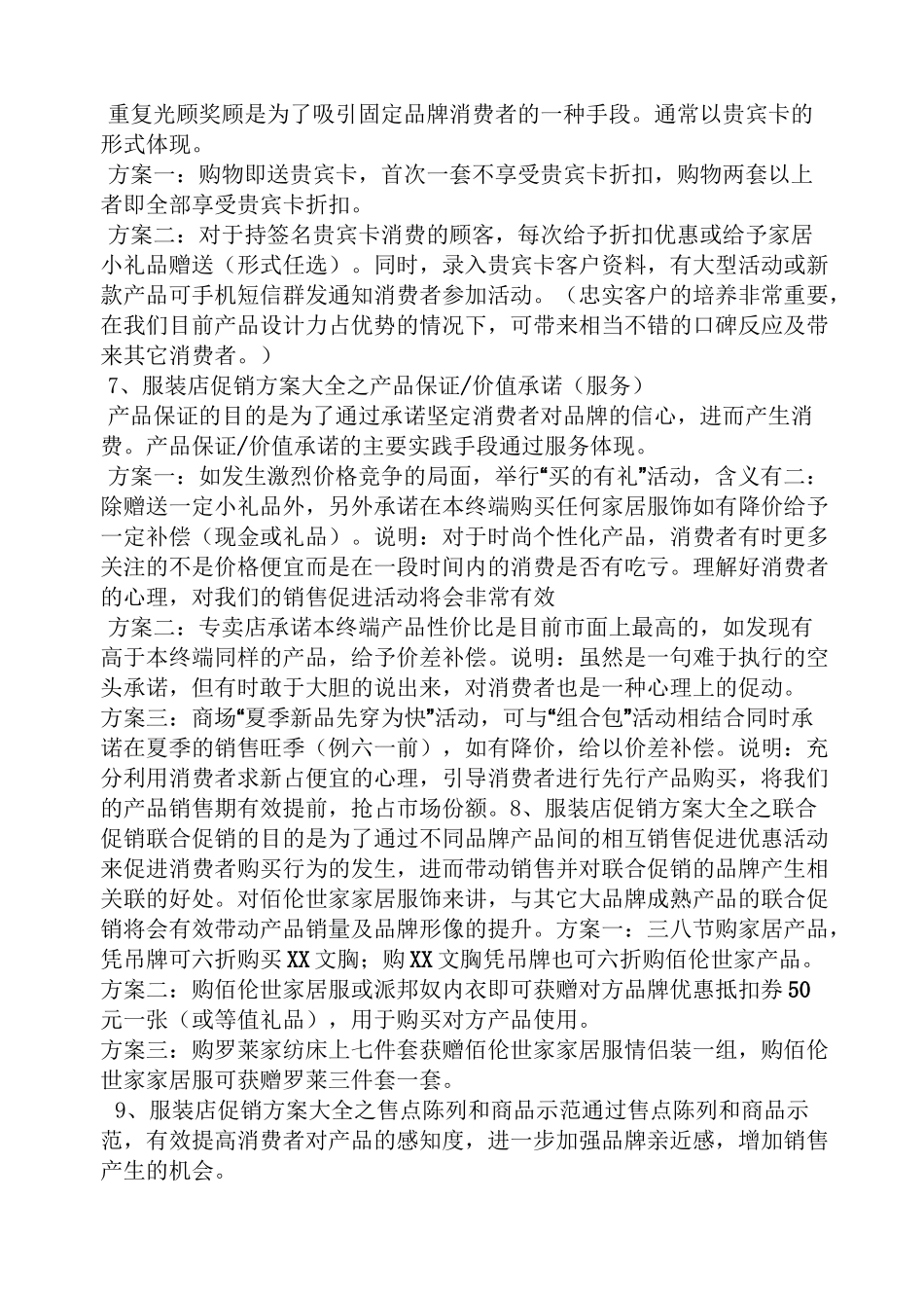 服装促销方案大全_第3页