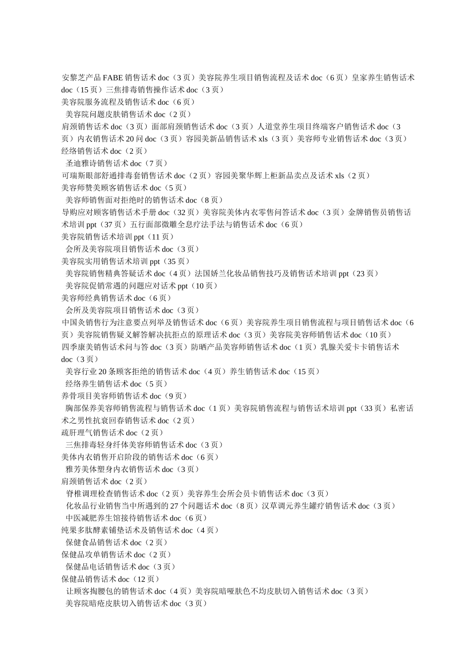 美容行业销售话术大全_第2页