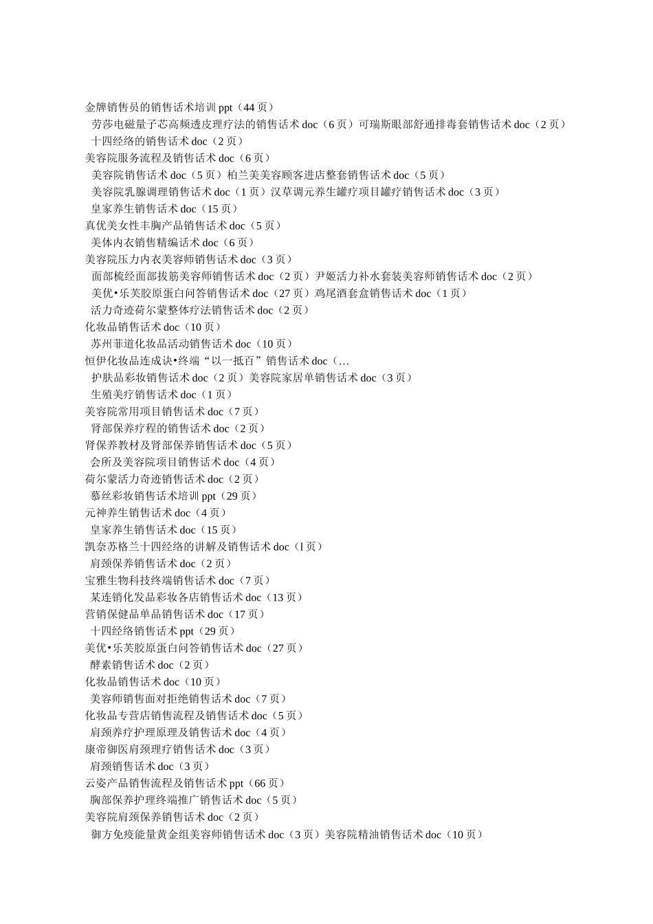 美容行业销售话术大全_第3页