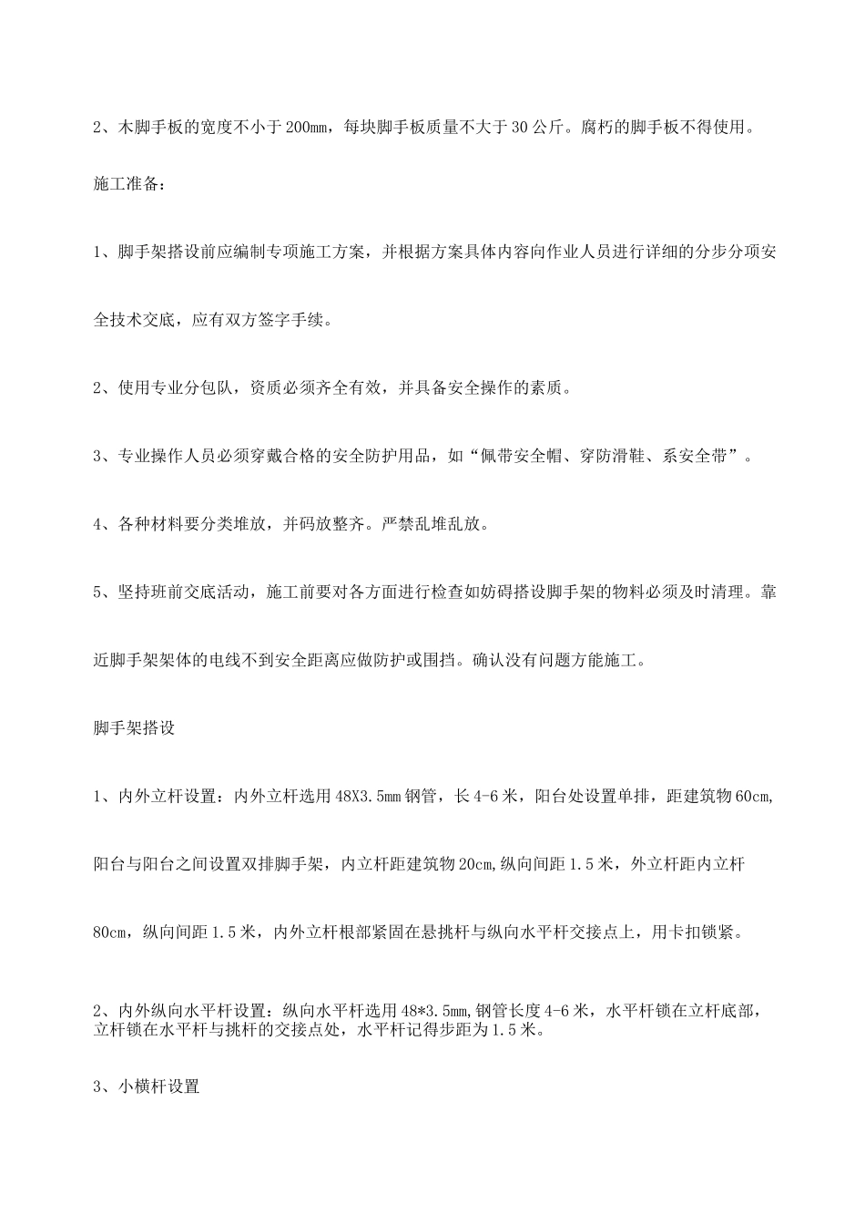 脚手架安拆方案_第3页