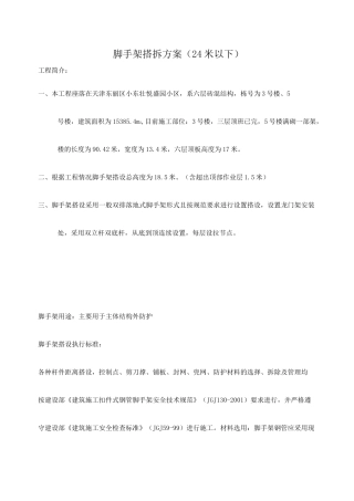 脚手架安拆方案