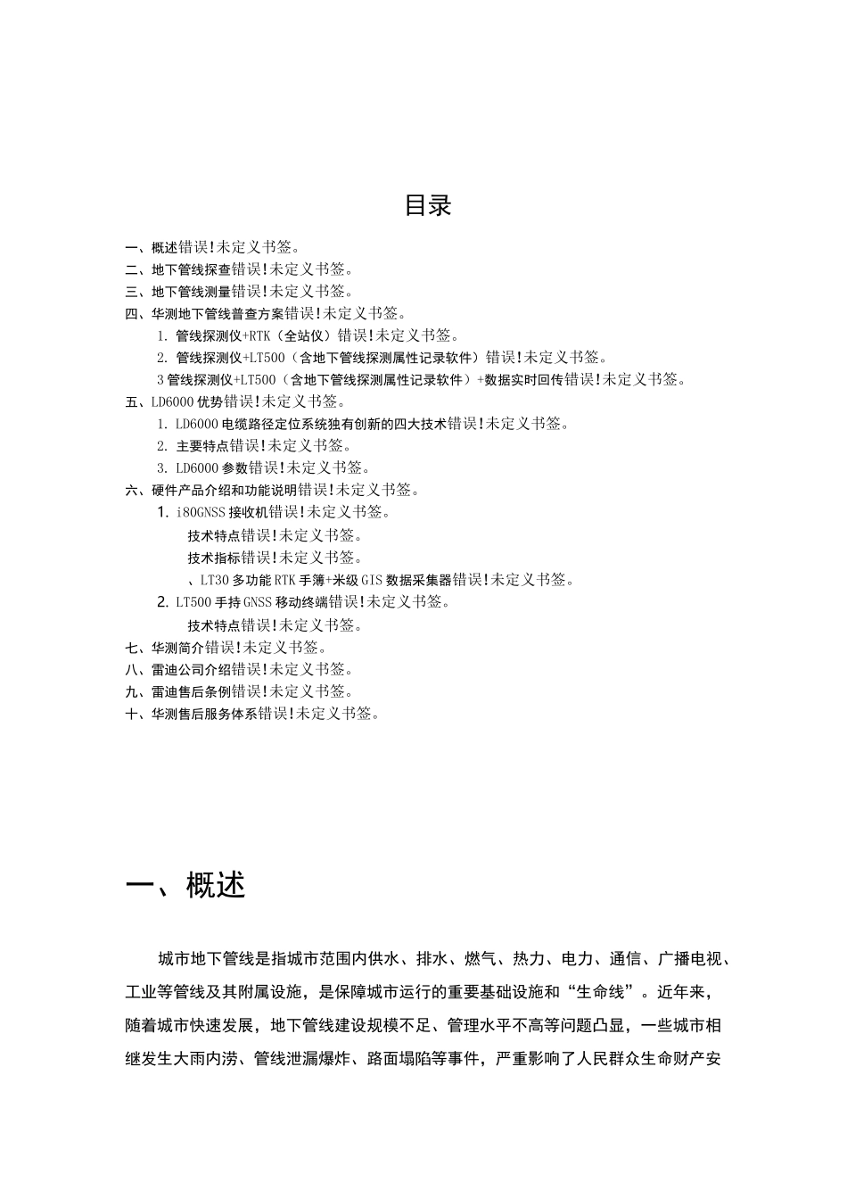 地下管线普查推荐方案_第3页