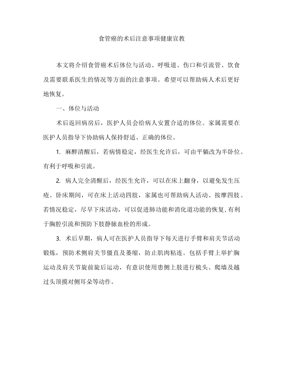 食管癌的术后注意事项_第1页