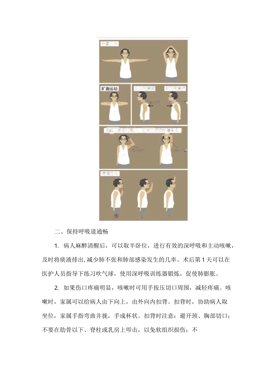 食管癌的术后注意事项_第2页