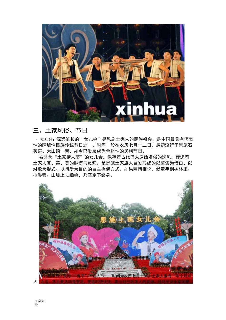 恩施全面民俗文化_第3页