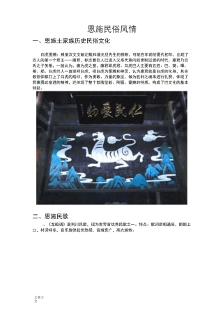 恩施全面民俗文化