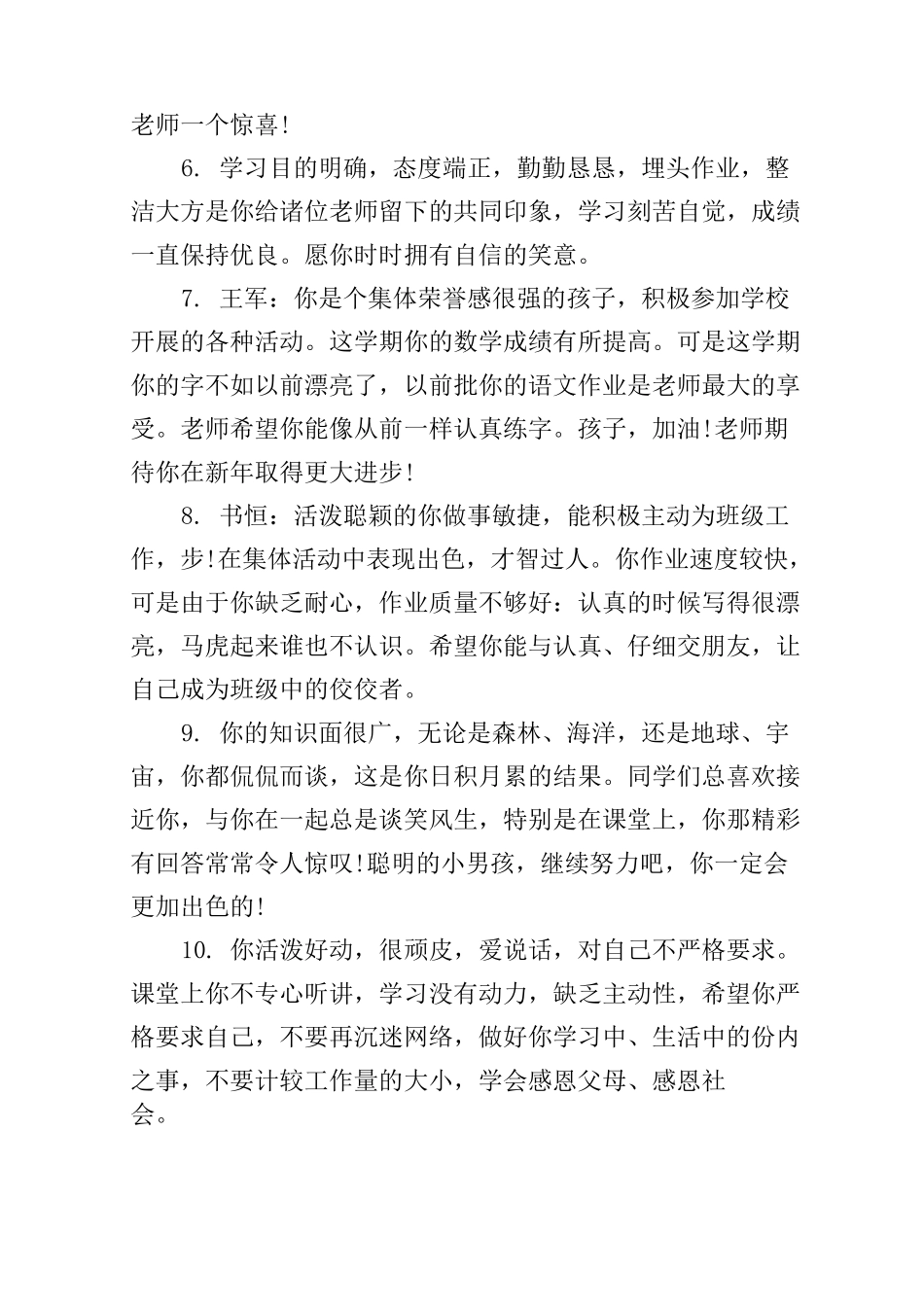 九年级学生评语精选_第2页