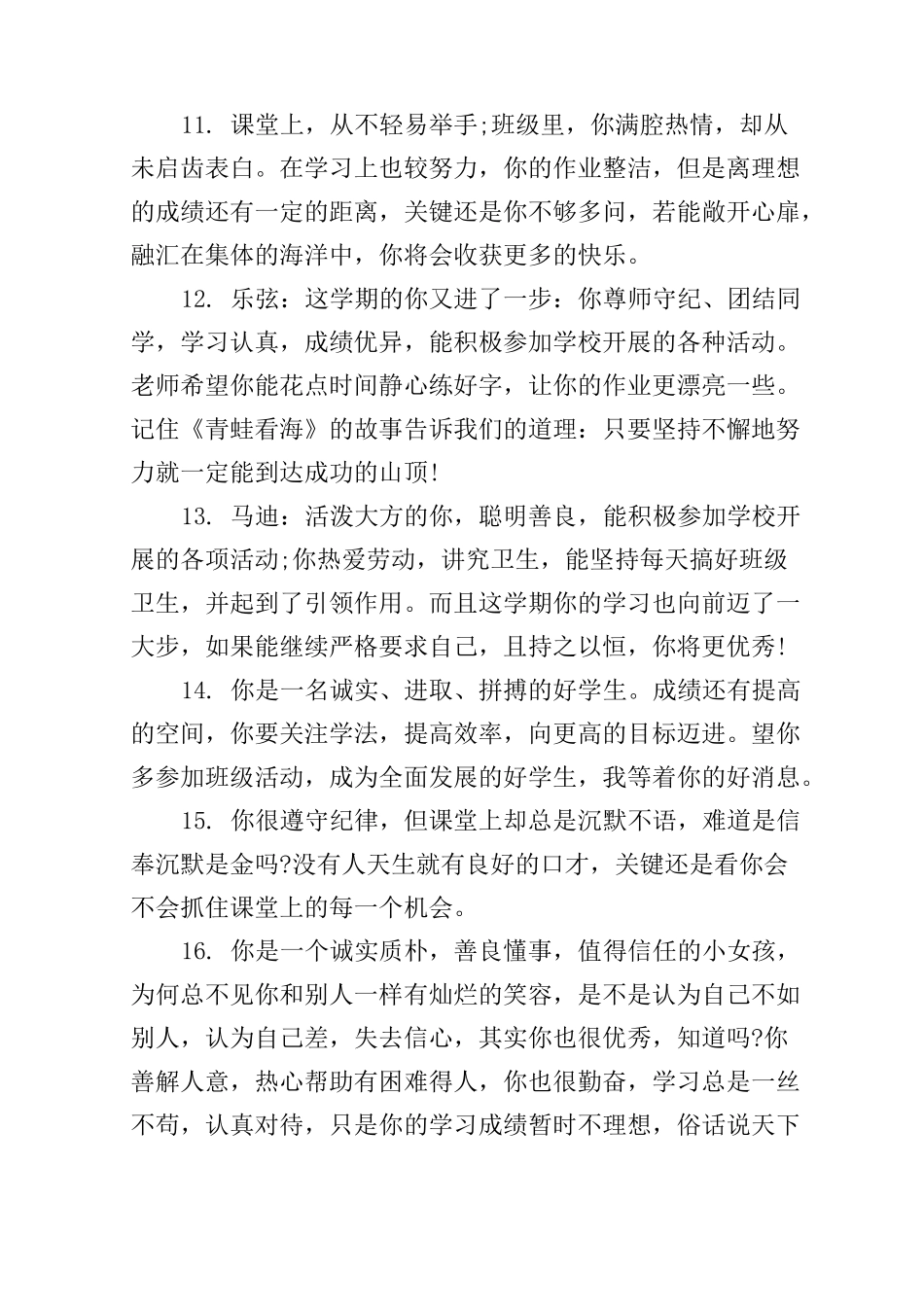 九年级学生评语精选_第3页