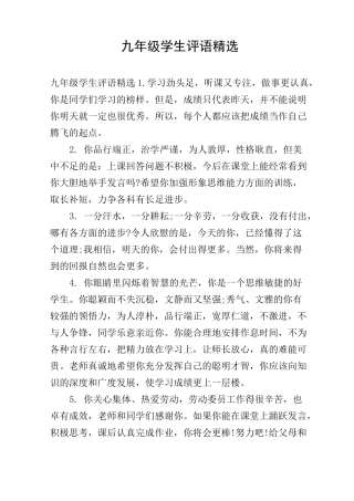 九年级学生评语精选