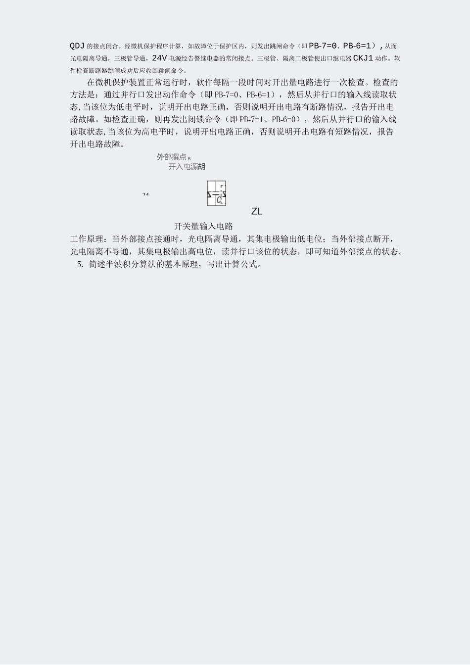 专升本模拟题-微型继电保护(未完成)-1-3_第3页