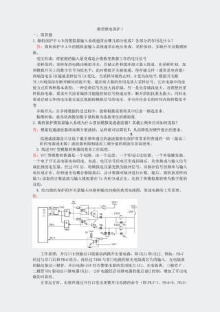 专升本模拟题-微型继电保护(未完成)-1-3