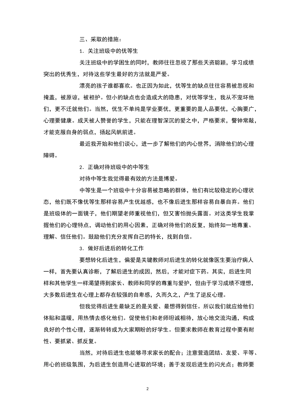 班级管理情况4篇-班级管理_第2页
