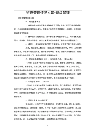 班级管理情况4篇-班级管理