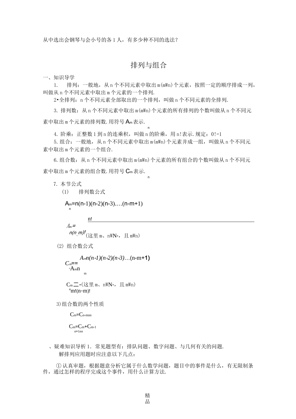 计数原理与排列组合_第2页