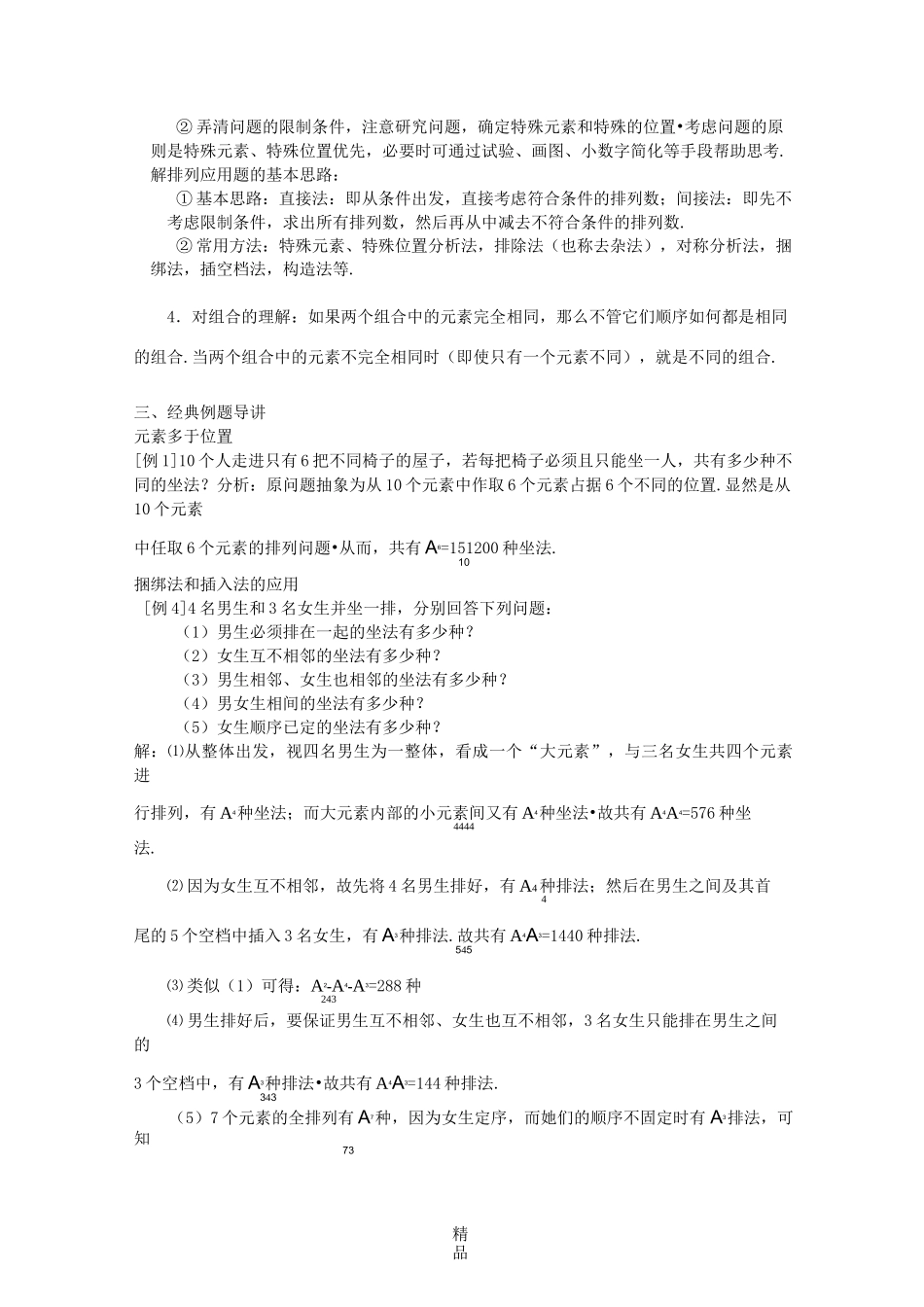 计数原理与排列组合_第3页