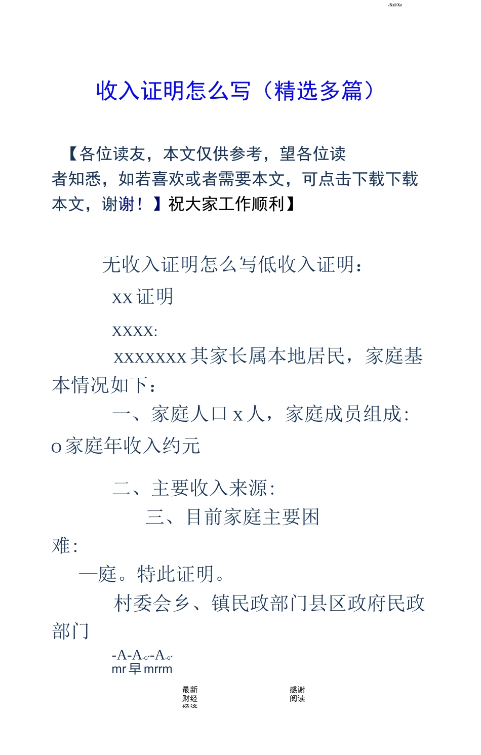 收入证明怎么写(精选多篇)_第1页