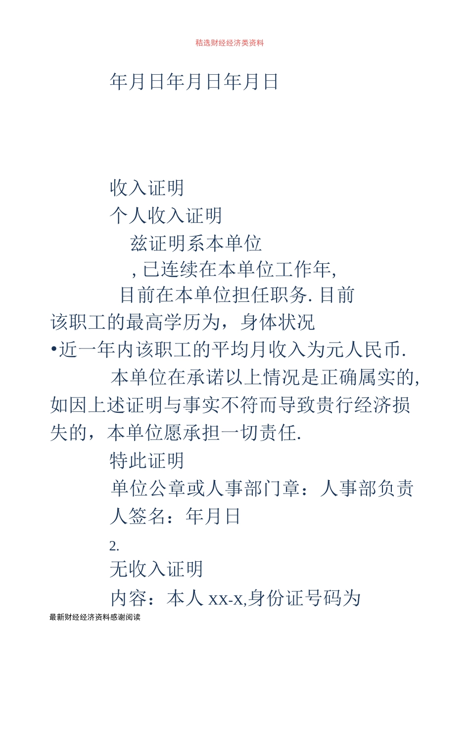 收入证明怎么写(精选多篇)_第2页