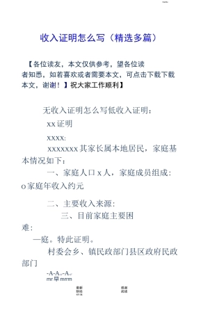 收入证明怎么写(精选多篇)