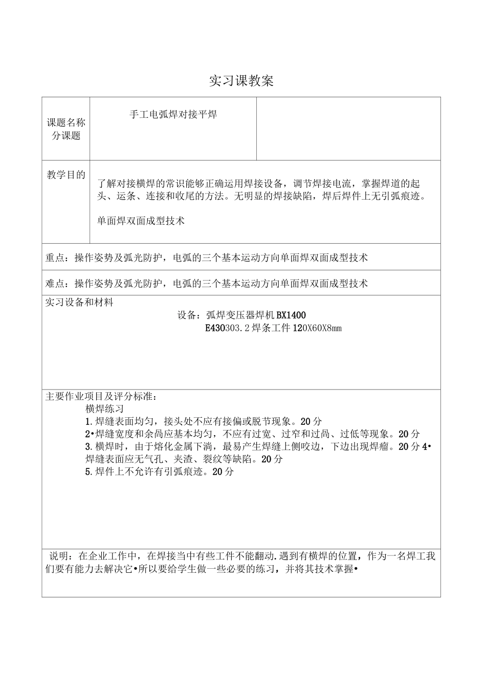 对接平焊实训课程教案_第1页