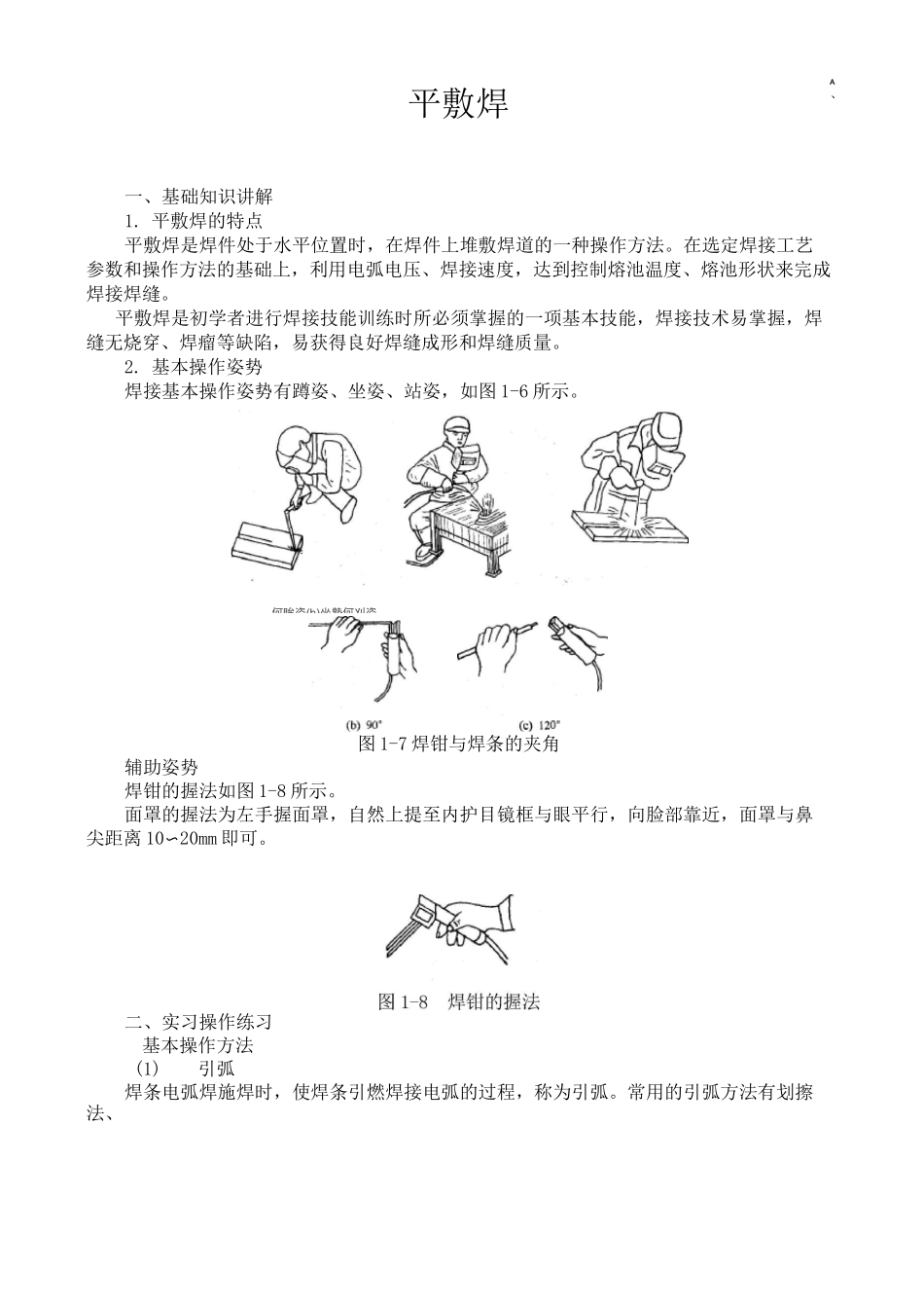 对接平焊实训课程教案_第2页