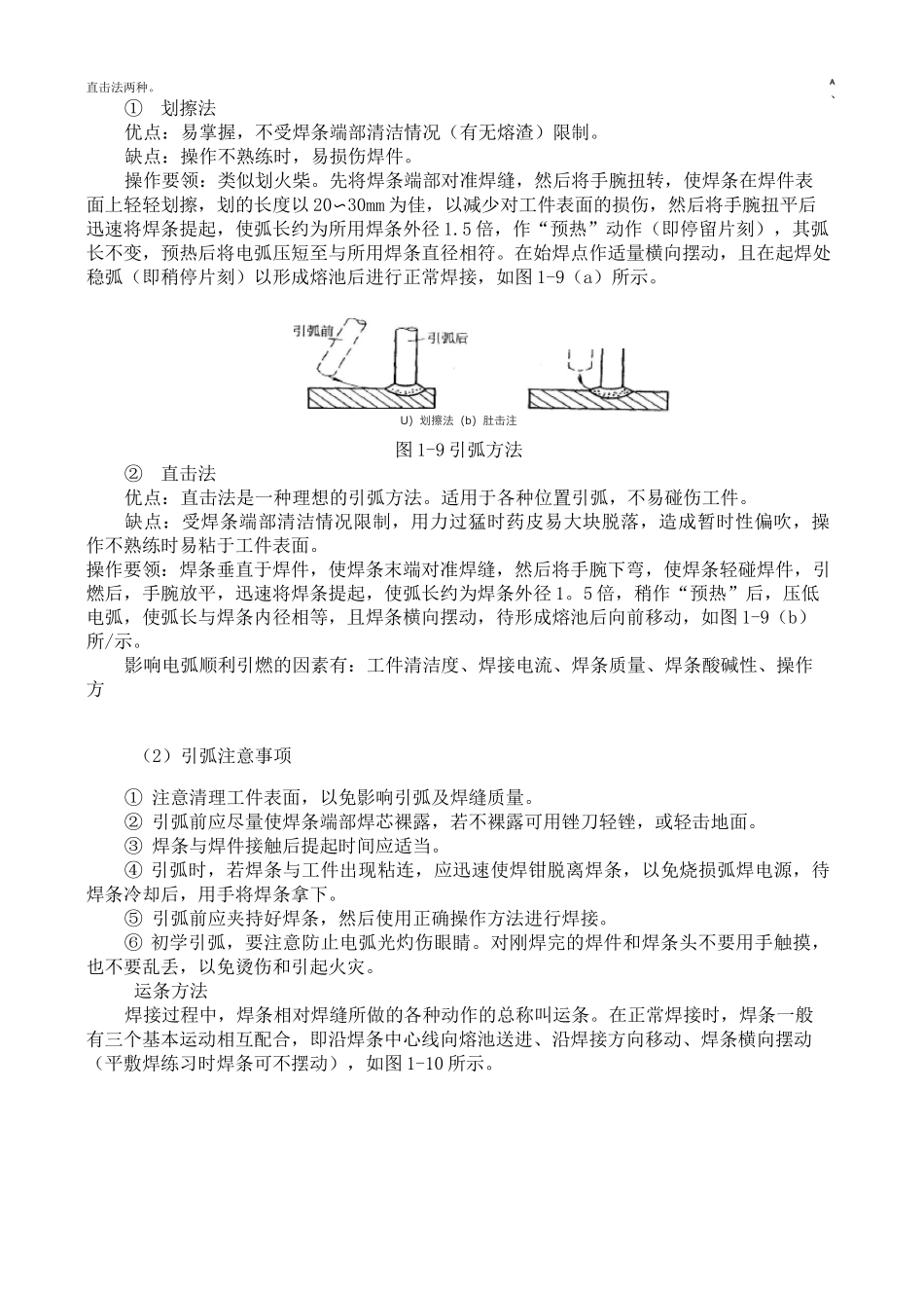 对接平焊实训课程教案_第3页
