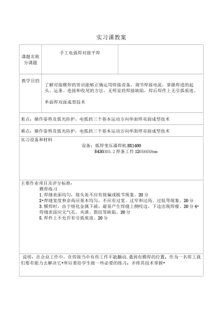 对接平焊实训课程教案