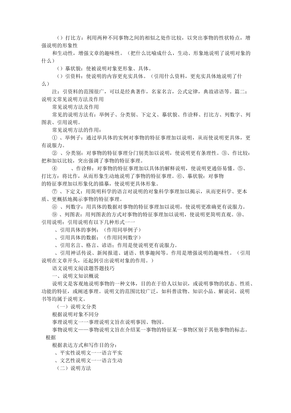 说明文的顺序及作用_第2页