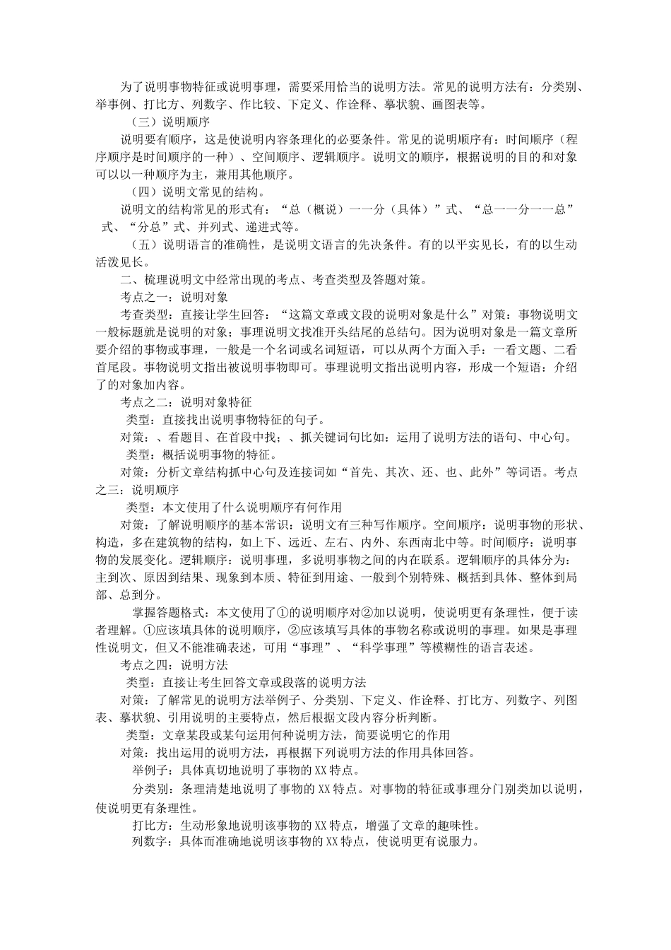 说明文的顺序及作用_第3页