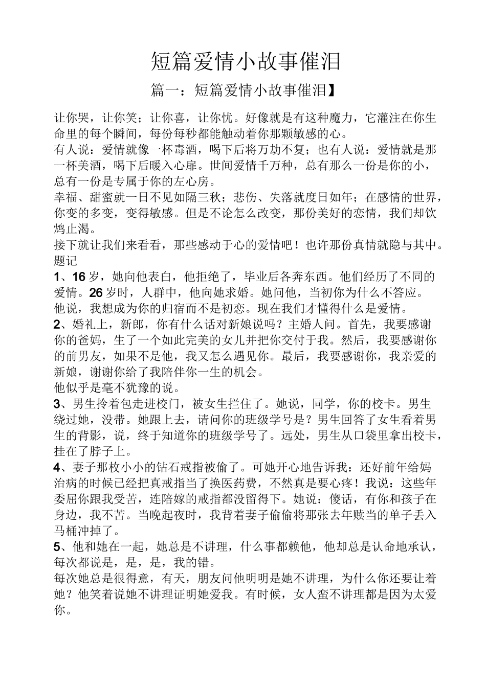 短篇爱情小故事催泪_第1页