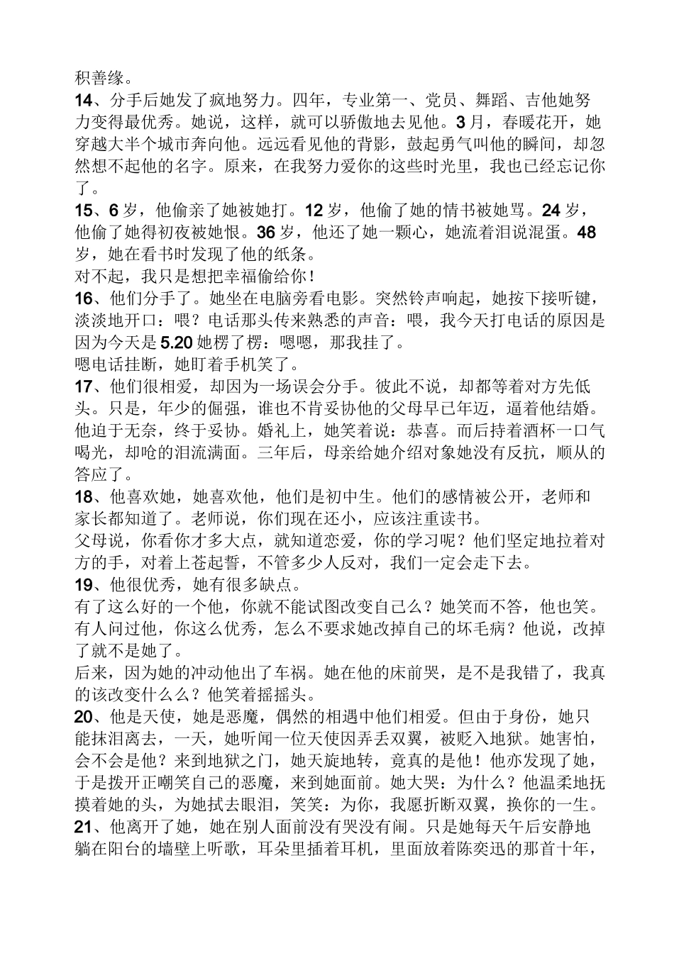 短篇爱情小故事催泪_第3页
