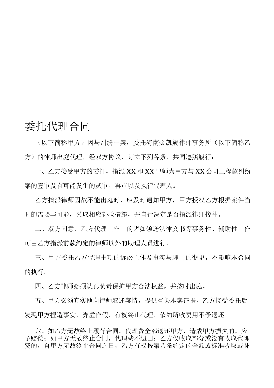 风险代理委托合同范本_第1页
