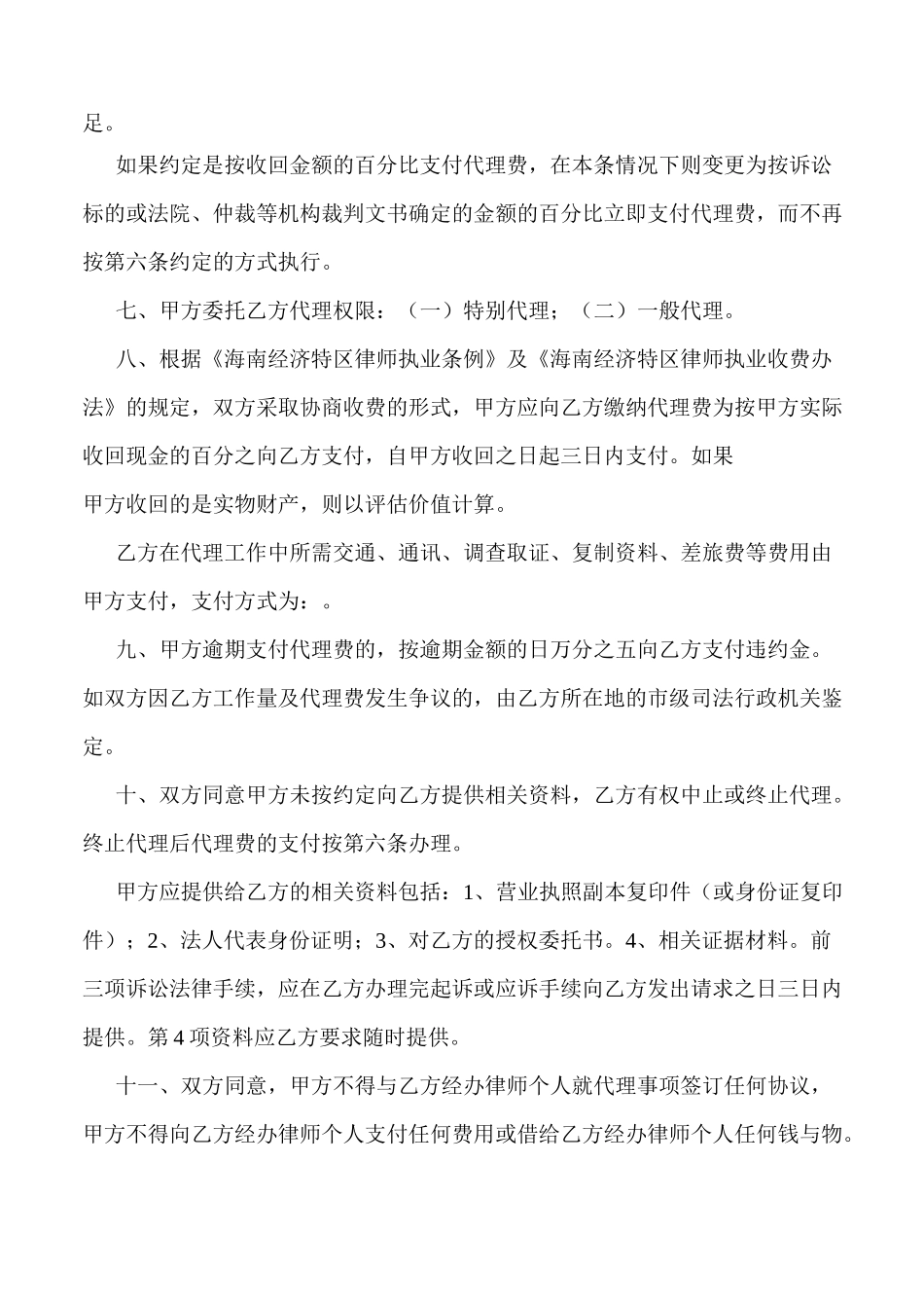 风险代理委托合同范本_第2页