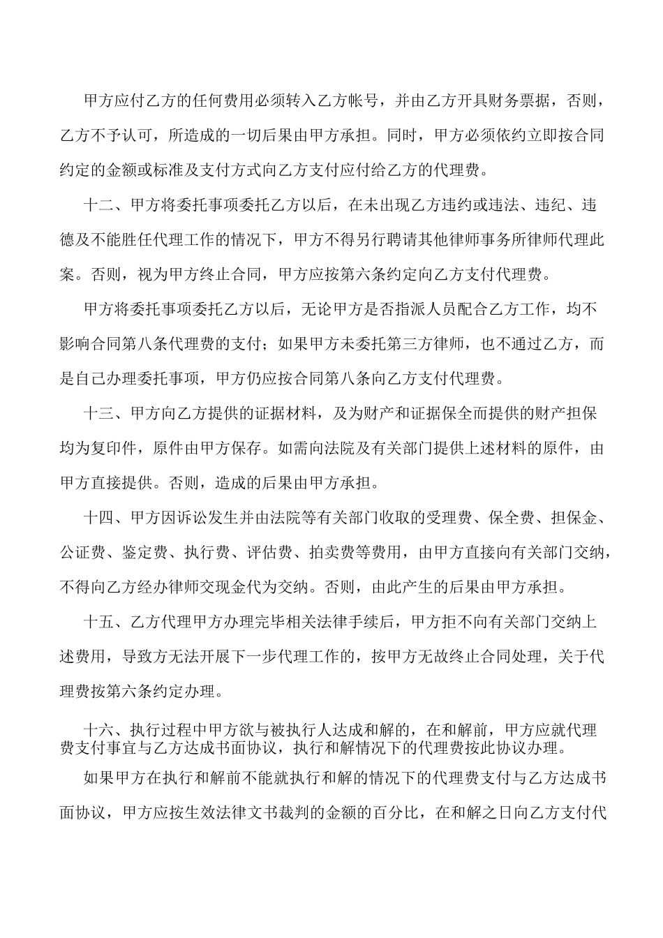 风险代理委托合同范本_第3页