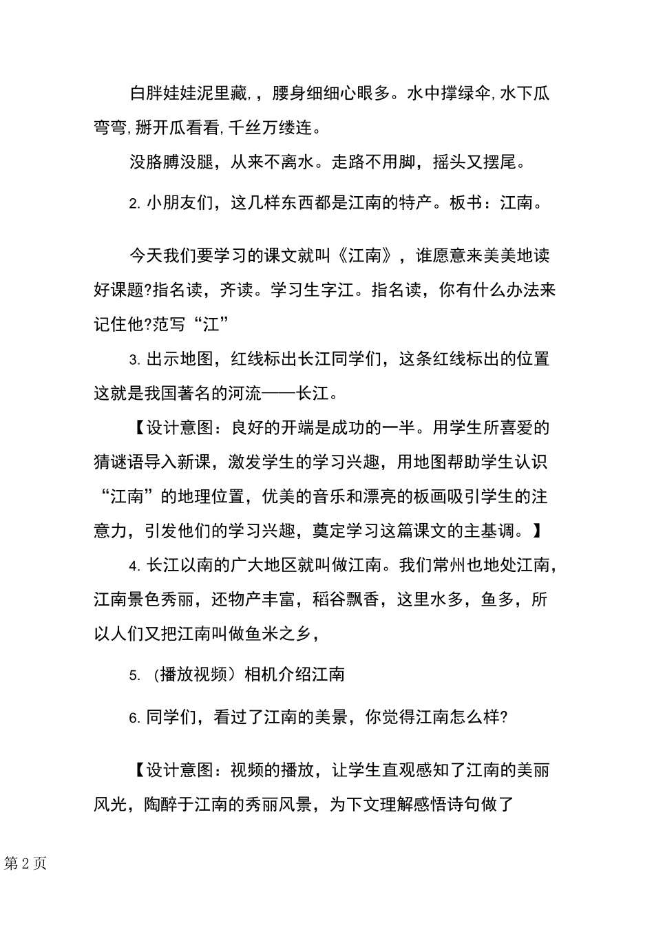 一年级上册《江南》第一课时教学设计_第2页