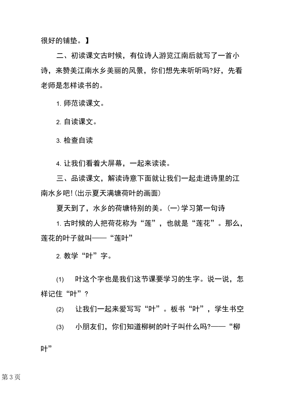 一年级上册《江南》第一课时教学设计_第3页